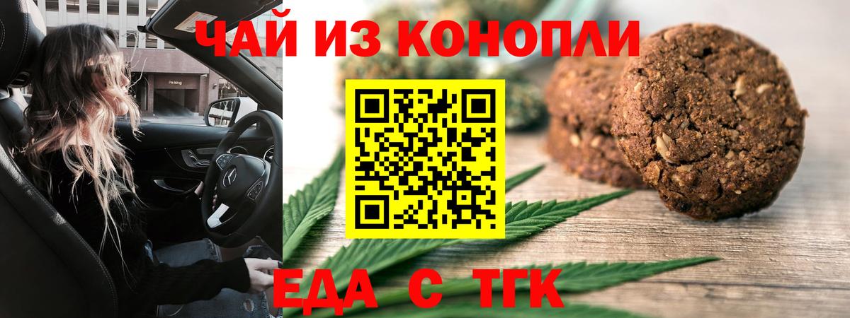 Еда ТГК конопля  Вход с VPN  Кстово 
