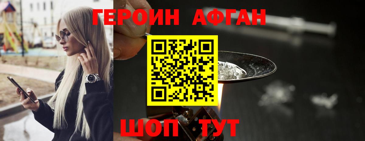 ГЕРОИН Heroin Кстово