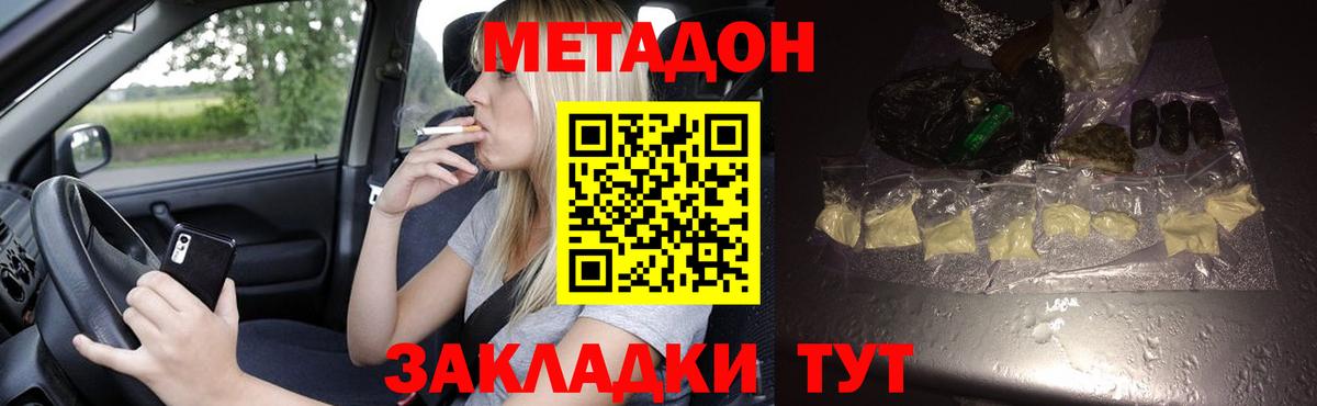 Метадон кристалл  Вход с VPN  МЕТАДОН белоснежный  Кстово 